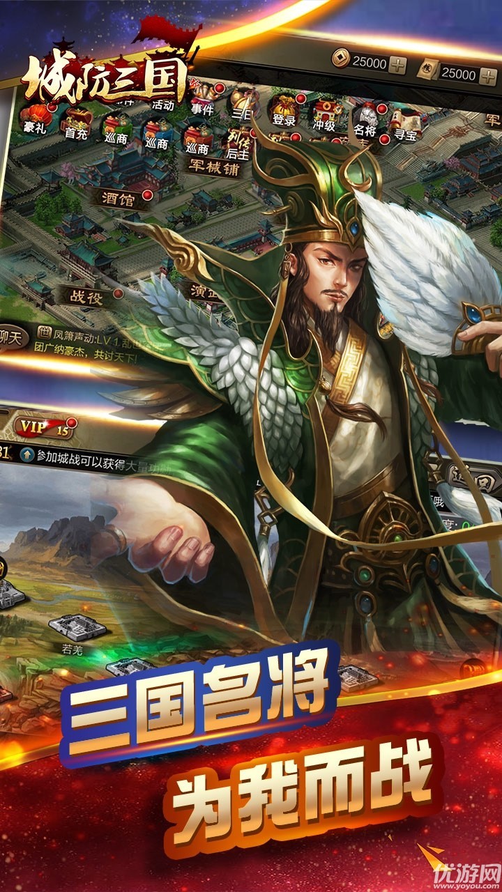 城防三國破解版截圖欣賞