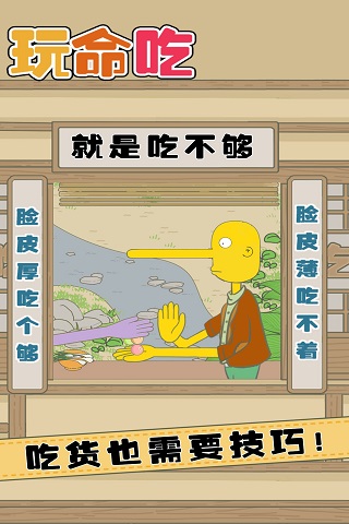 玩命吃截圖欣賞