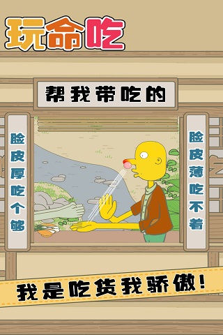 玩命吃截圖欣賞