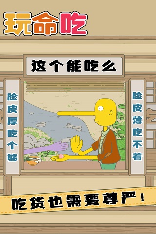 玩命吃截圖欣賞