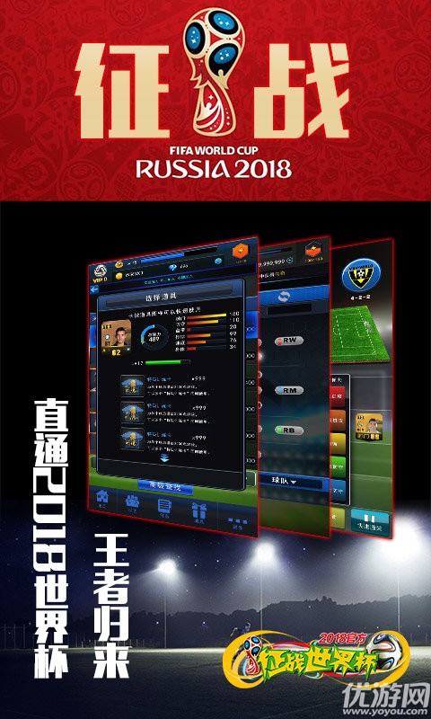 征战世界杯BT版游戏截图