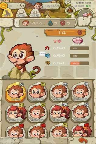 進化吧猴子截圖欣賞