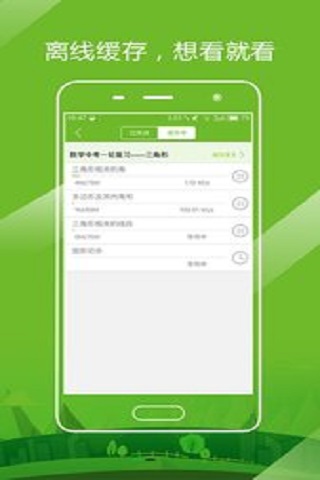 開課啦截圖欣賞