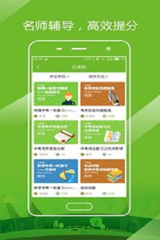 開課啦截圖欣賞