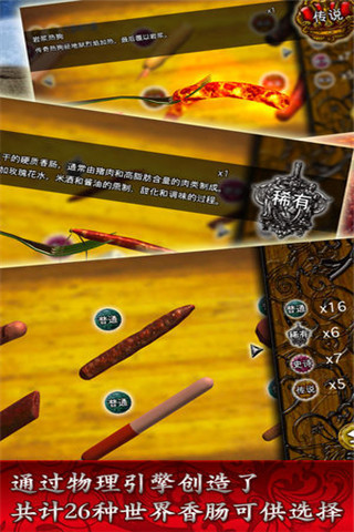 香腸搞怪器手游