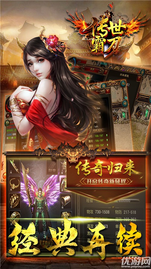 傳世霸刀手游截圖欣賞