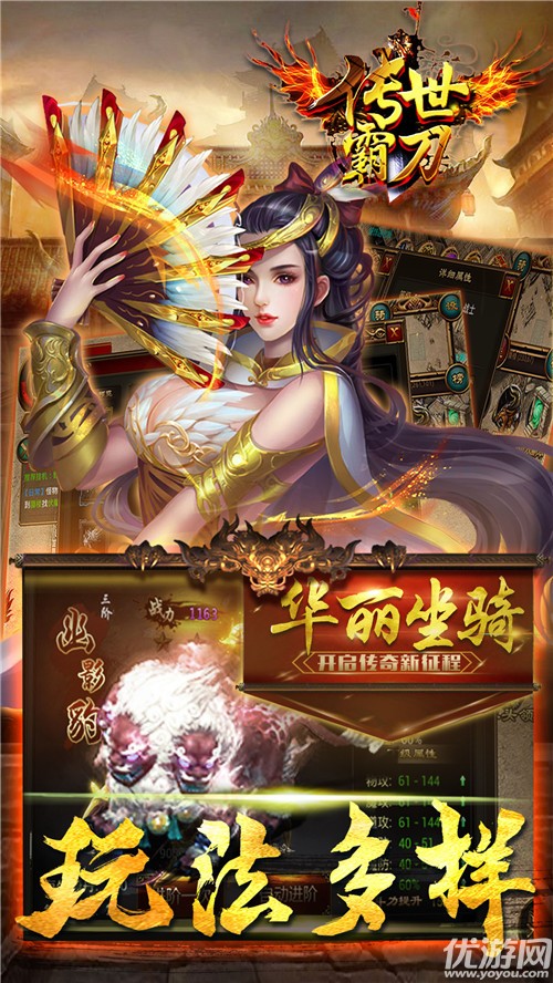 傳世霸刀手游