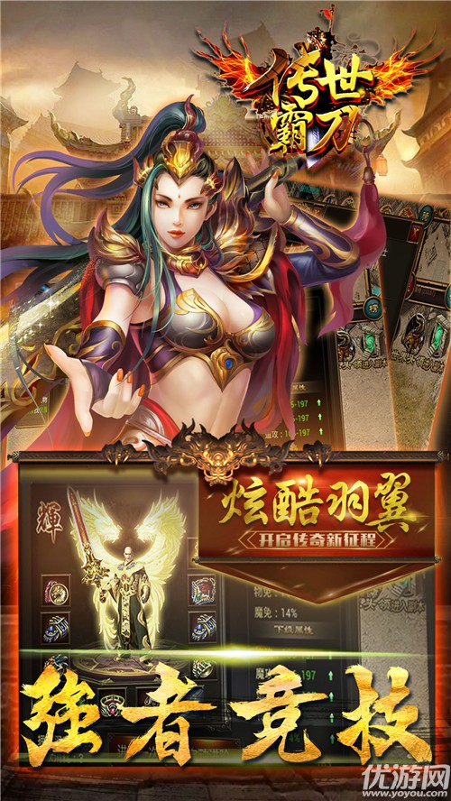 傳世霸刀手游截圖欣賞