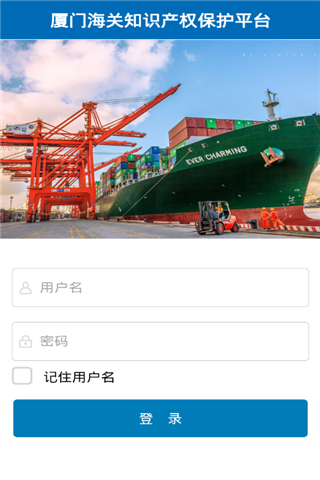 廈門(mén)海關(guān)知識(shí)產(chǎn)權(quán)保護(hù)截圖欣賞