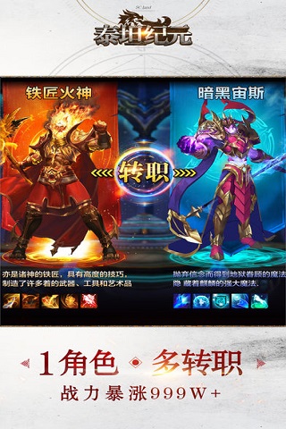 泰坦紀(jì)元