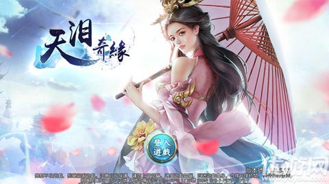 天淚奇緣手游