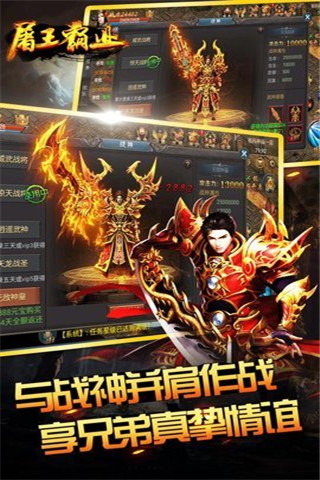 屠王霸業(yè)手游截圖欣賞