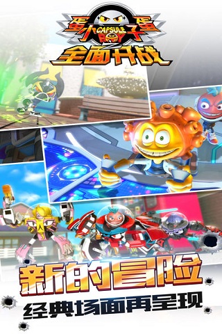  蛋蛋小子之全面開戰(zhàn)截圖欣賞