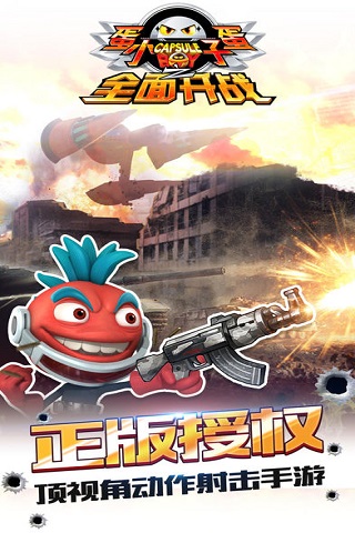  蛋蛋小子之全面開戰(zhàn)截圖欣賞