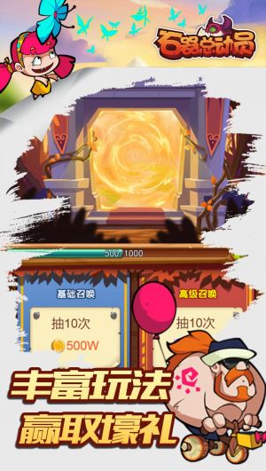 石器總動員破解版截圖欣賞