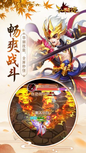 仙界奇跡破解版截圖欣賞