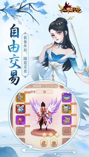 仙界奇跡破解版截圖欣賞