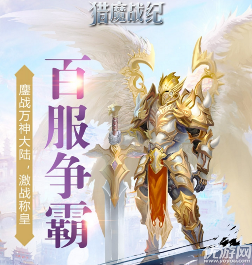 獵魔戰(zhàn)紀(jì)手游