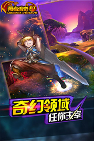 勇者傳奇BT版截圖欣賞