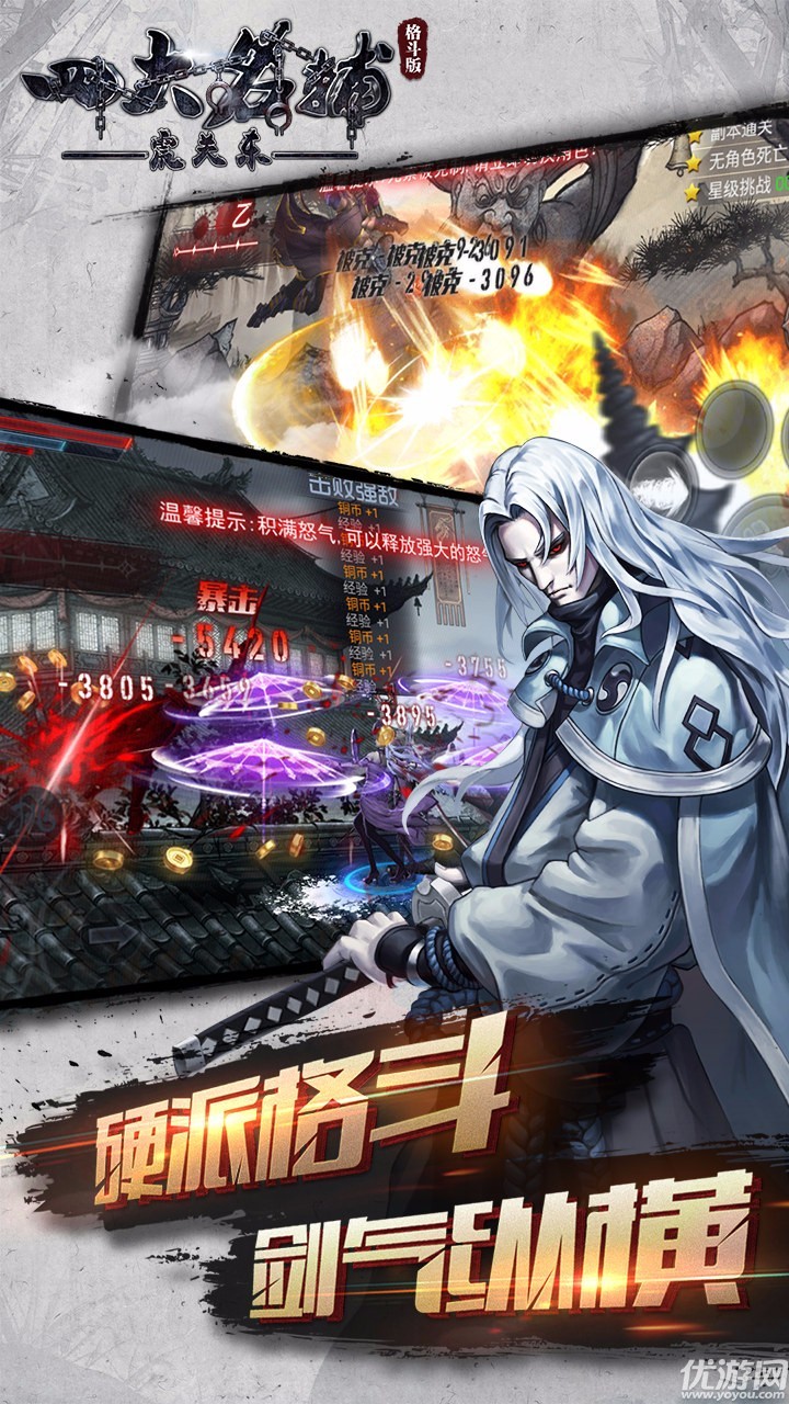 四大名捕之震關東截圖欣賞