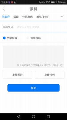 掌上武漢截圖欣賞