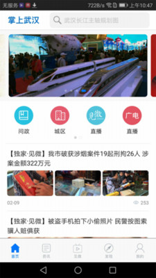 掌上武漢截圖欣賞