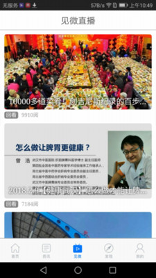 掌上武漢截圖欣賞