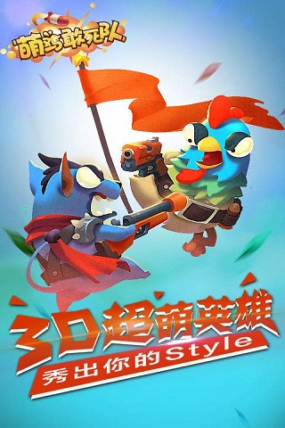 萌雞敢死隊(duì)手游下載