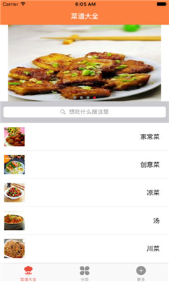 掌上菜譜大全截圖欣賞