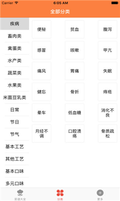 掌上菜譜大全
