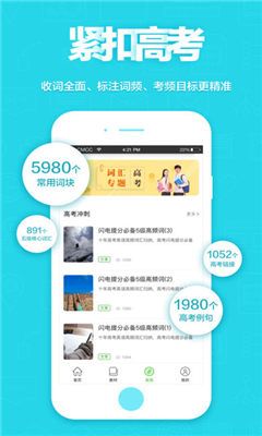 維詞學生版截圖欣賞