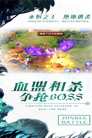 決戰(zhàn)叢林奇幻大冒險(xiǎn)截圖欣賞