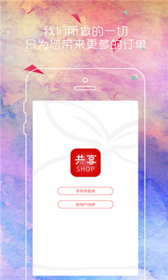 共享購