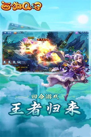 西游Q記