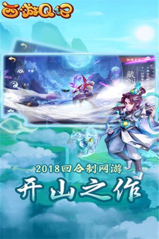 西游Q記截圖欣賞