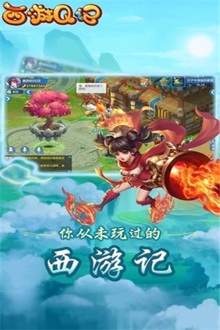 西游Q記截圖欣賞