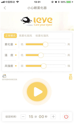 小心眼霧化器截圖欣賞