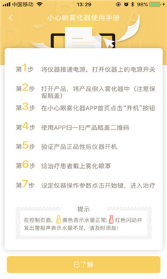 小心眼霧化器截圖欣賞