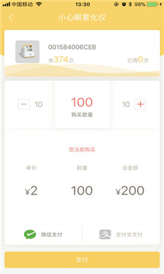 小心眼霧化器截圖欣賞