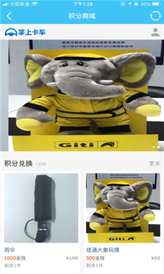 掌上卡車截圖欣賞