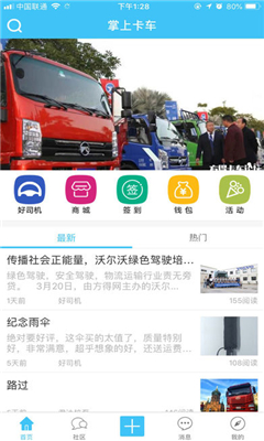 掌上卡車