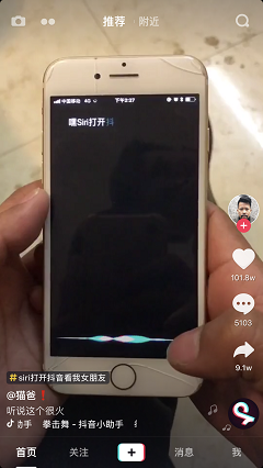 siri打开抖音看我女朋友在哪看 siri打开抖音看我女朋友视频链接地址