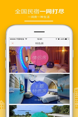 民宿客棧網(wǎng)軟件下載截圖欣賞