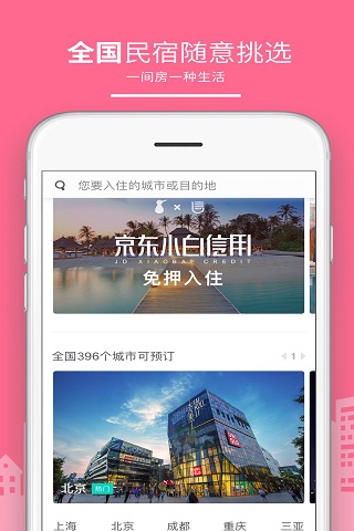 民宿客棧網(wǎng)軟件下載截圖欣賞