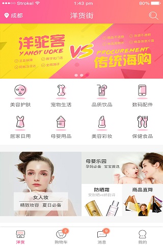 洋駝客軟件下載