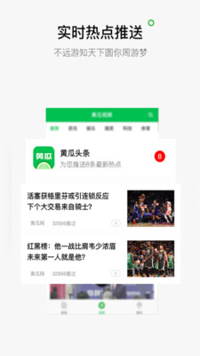 黃瓜頭條軟件下載截圖欣賞