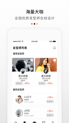 發(fā)型屋軟件下載截圖欣賞