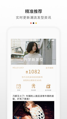 發(fā)型屋軟件下載