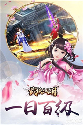 武俠江湖破解版截圖欣賞