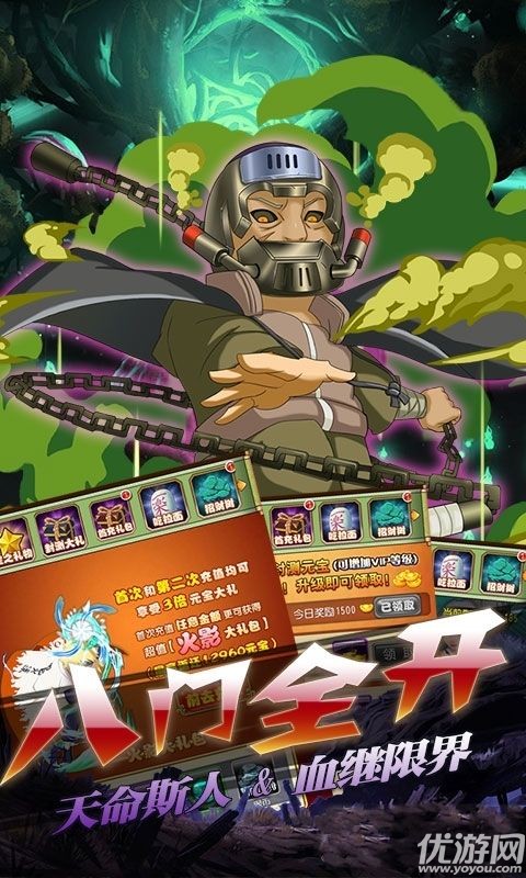 六道鳴人滿V版